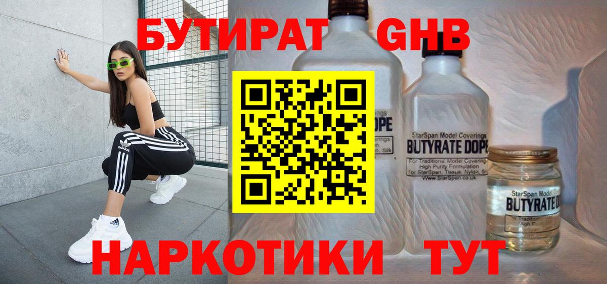 БУТИРАТ бутандиол Борзя