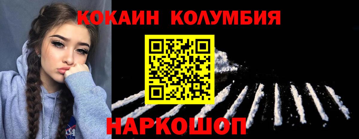 Кокаин Перу  Вход с VPN  COCAIN Колумбийский  Борзя 