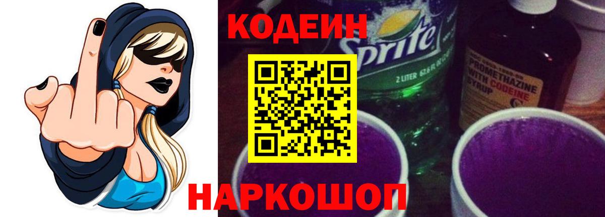Codein Purple Drank Борзя