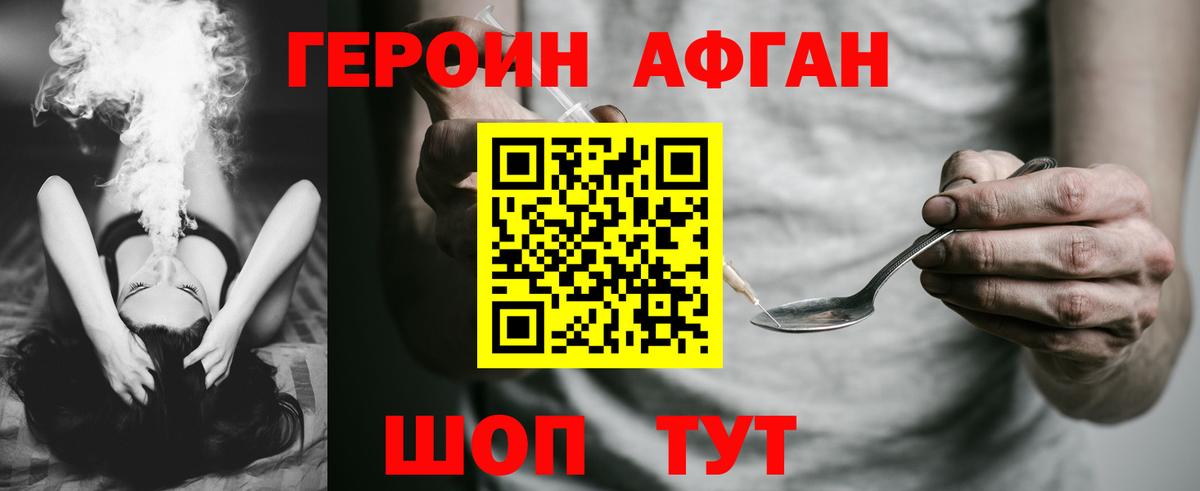 Героин хмурый Борзя