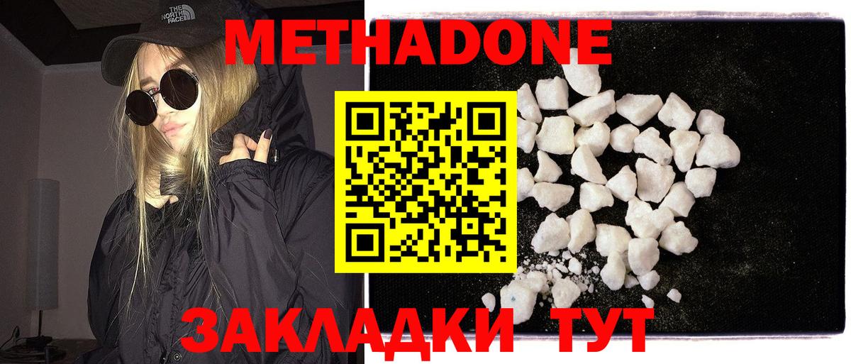 Метадон methadone Борзя
