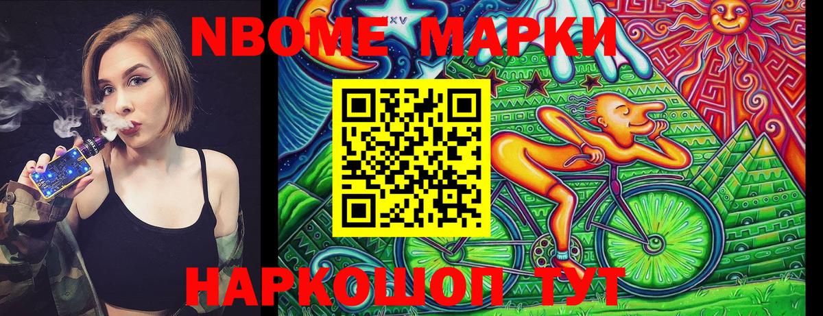 Марки NBOMe 1,5мг  Вход с VPN  Марки 25I-NBOMe  Марки NBOMe 1,5мг  Борзя 