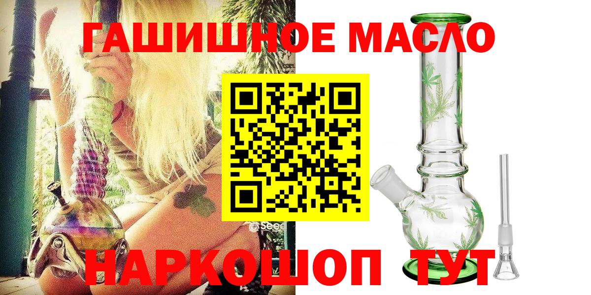 ТГК THC oil Борзя